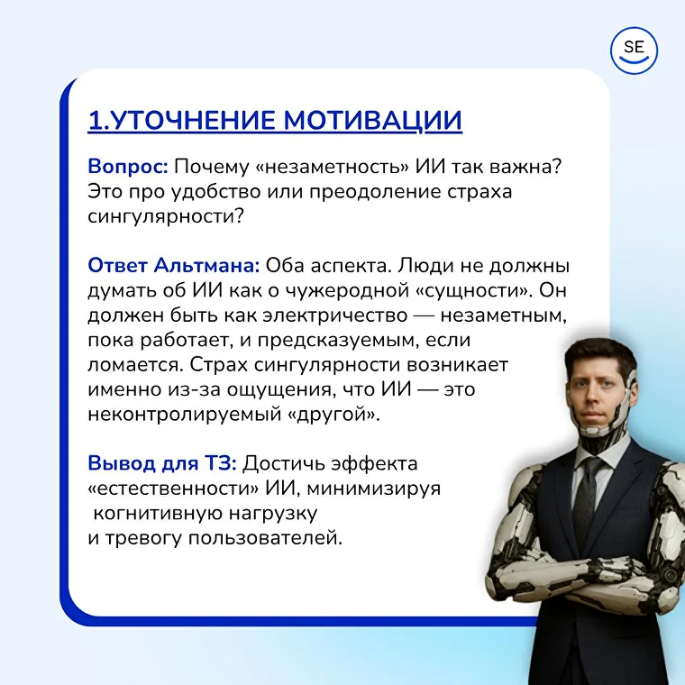 Как написать AI-ТЗ из одной фразы заказчика: пошаговая инструкция по методике SARD от идеи до спецификации требований - 4